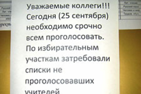 Выборы-2008. Как учителей вызывают к «доске»