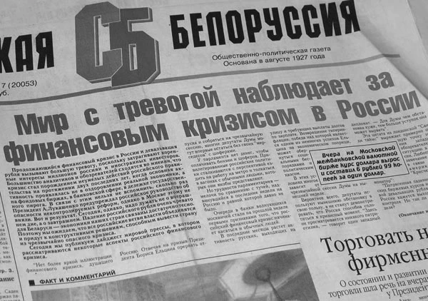 «Беларусь. Совершеннолетие». Год 1998-й