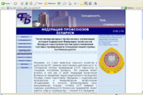 Федерацию профсоюзов Беларуси обвиняют в подлоге