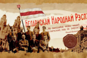 Дзень Волі. 10 фактаў і важных момантаў, якія трэба ведаць пра Беларускую Народную Рэспубліку