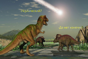Фотожабы: «Где вы были 65 миллионов лет назад, когда бомбили динозавров?»