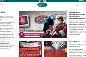 Киберпартизаны заявили о взломе сайта госагентства БЕЛТА