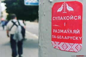 «Калі будзем размаўляць на сваёй мове, тады і гаворкі пра адзіны народ не будзе»