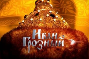Иван Грозный ссылал своих врагов в Беларусь