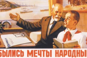 СССР: как это было на самом деле