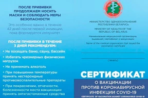Фотофакт. «Сертификат о вакцинации» белорусам будут выдавать за деньги